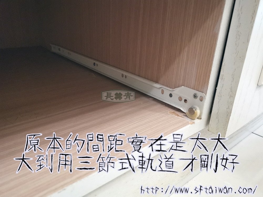 建商裝潢軌道配的有問題重新配正確軌道