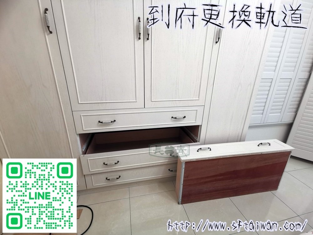 建商裝潢軌道配的有問題重新配正確軌道