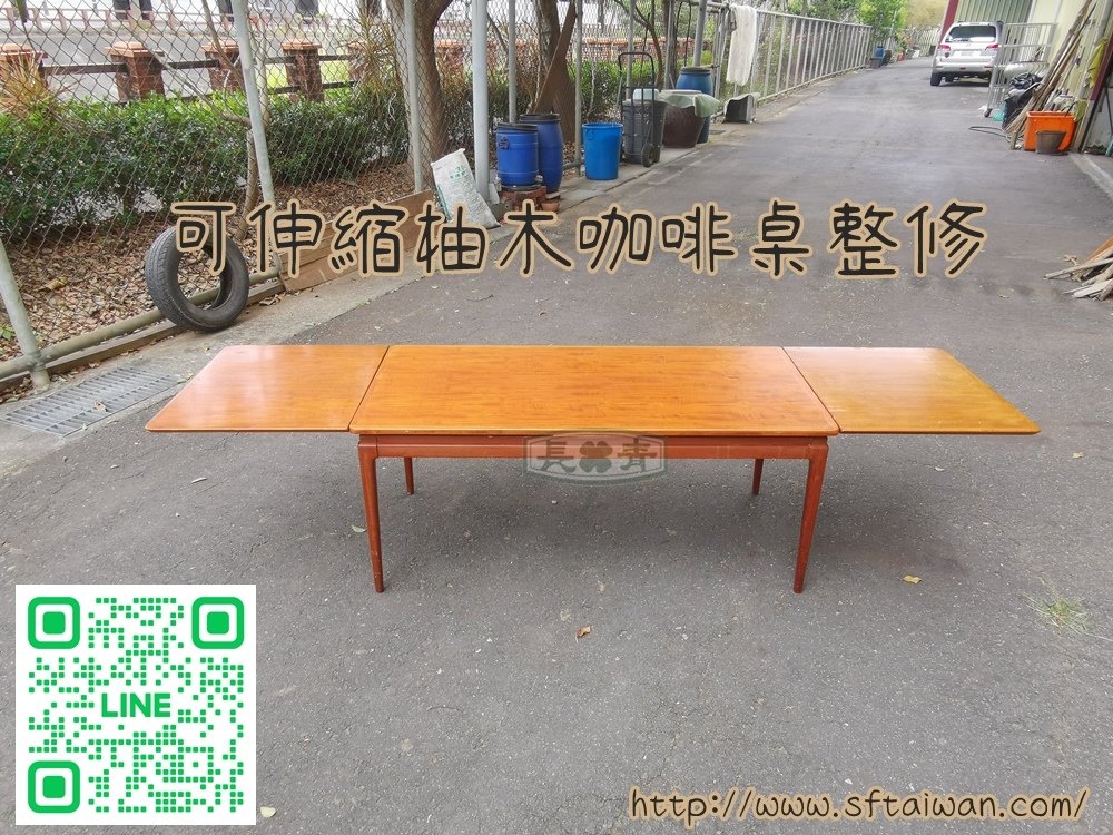 丹麥老件可伸縮柚木咖啡桌整修