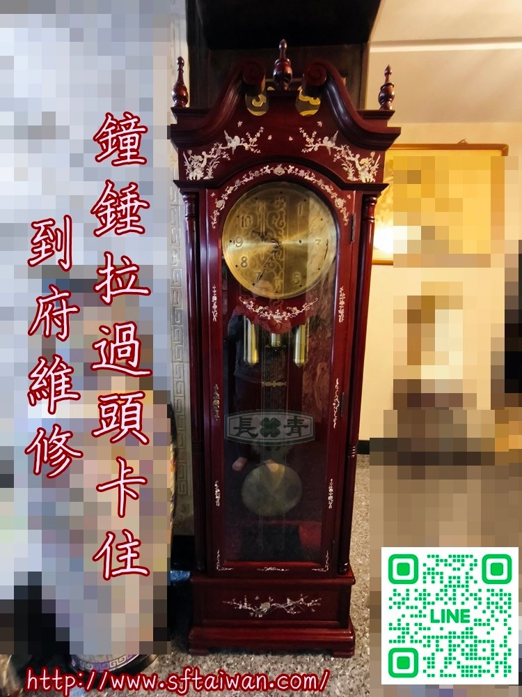 到府維修Franz Hermle老爺鐘農林試驗所-長青傢俱