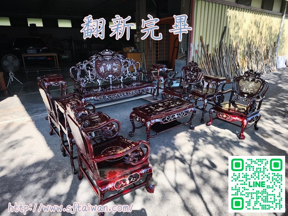 花梨木螺鈿客廳組椅翻新紀錄-長青傢俱