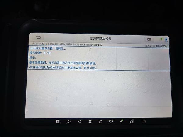 VW TOURAN 0AM DQ200 離合器更新校正