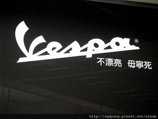 Vespa 旗艦店開幕 (4).JPG