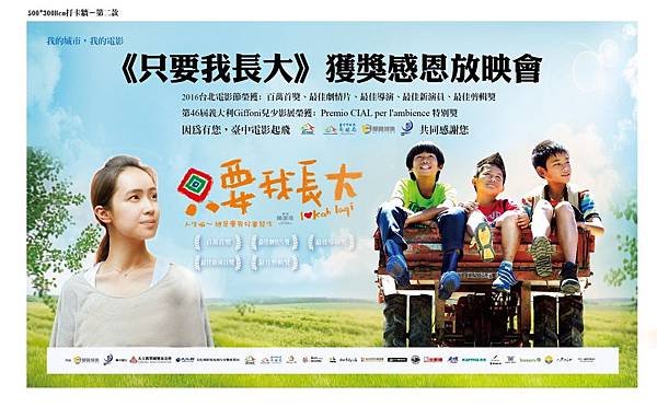 只要我長大打卡牆0726-第二款-01