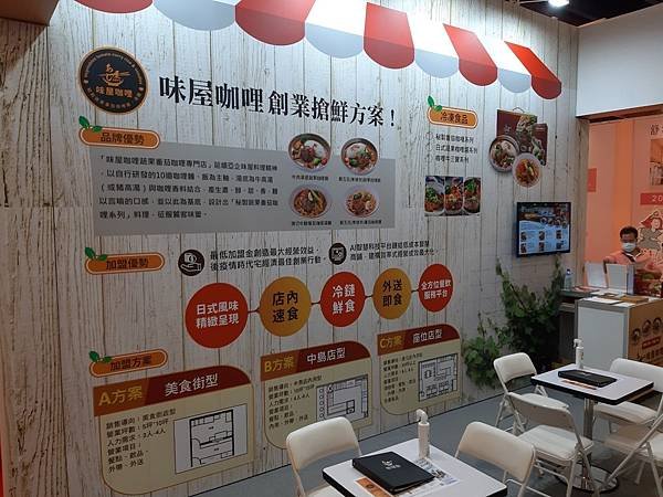 19-2020夏季加盟展味屋咖哩3.jpg