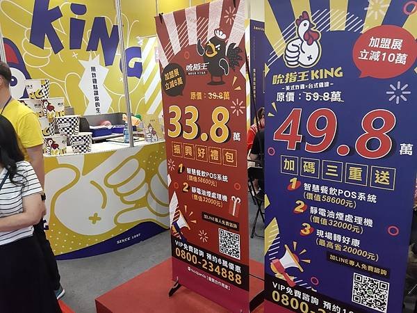 49-2020夏季加盟展吮指王KING4.jpg