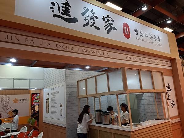 59-2020台北夏季加盟展_進發家.jpg