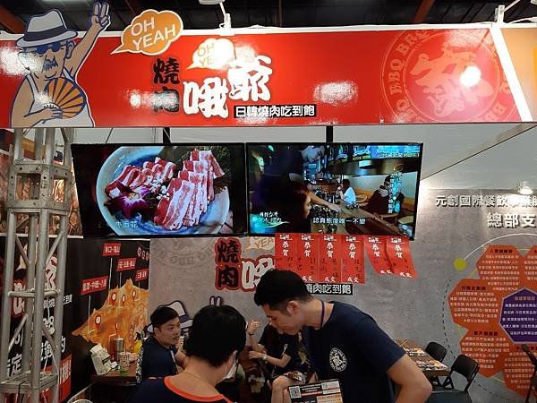 2020台北夏季加盟展_燒肉喔爺.jpg