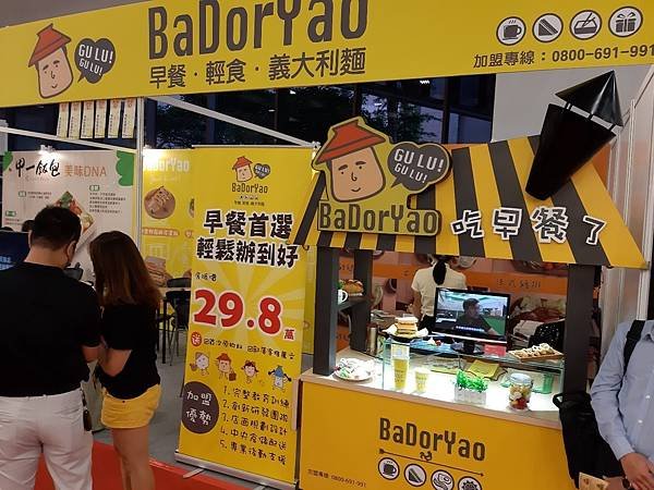 2020台北夏季加盟展_Badoryao Brunch 芭荳么早午餐.jpg