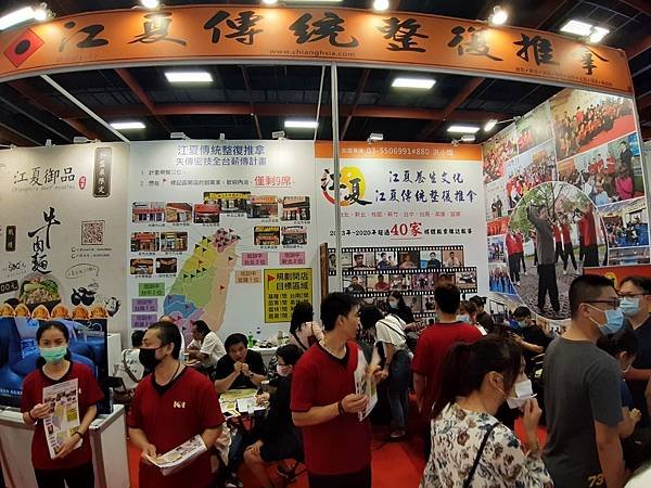 2020台北夏季加盟展_江夏傳統整復推拿.jpg