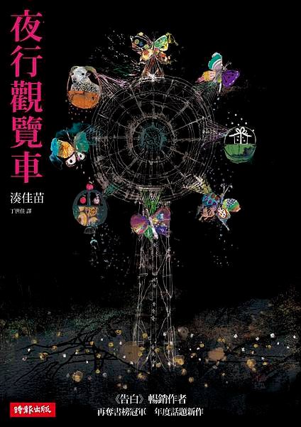 夜行觀覽車.jpg