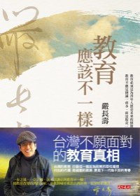 教育應該不一樣.jpg