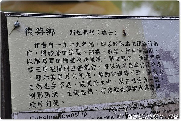 大溪&amp;角板山行館遊 064.JPG