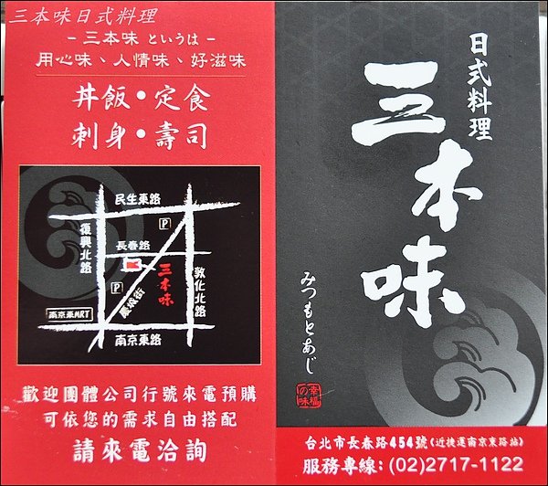 三本味 011.JPG