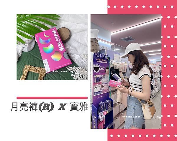 ┌ 美體保養 ┐月亮褲® Ｘ寶雅 。吸血內褲推薦。寶雅獨家