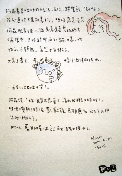 咪咪不流淚2.jpg