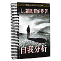 自我分析.gif