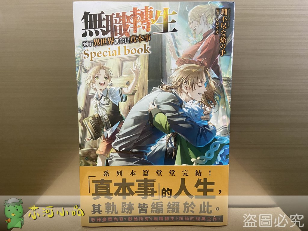 無職轉生 Special book.jpg