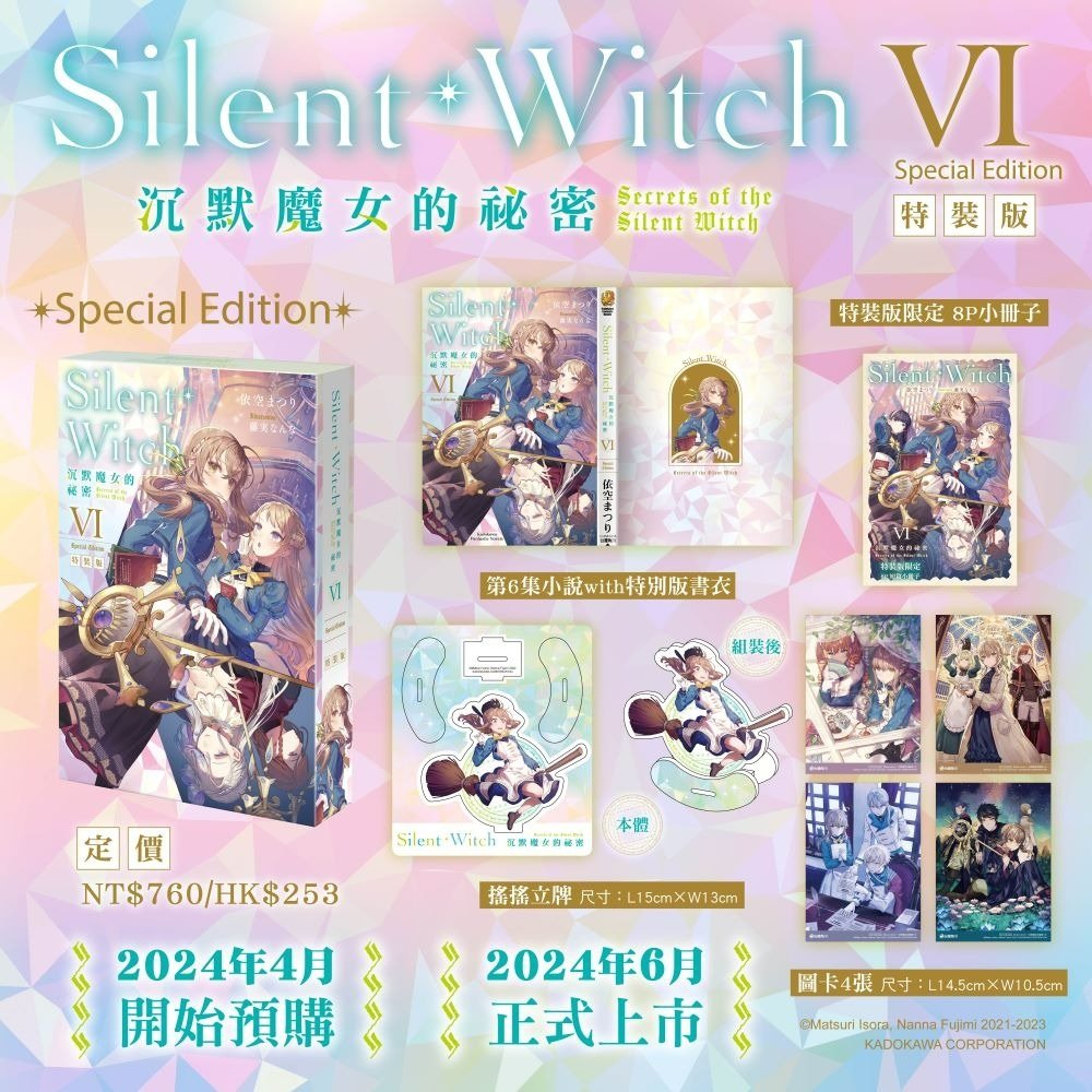 Silent Witch VI 特裝版.jpg