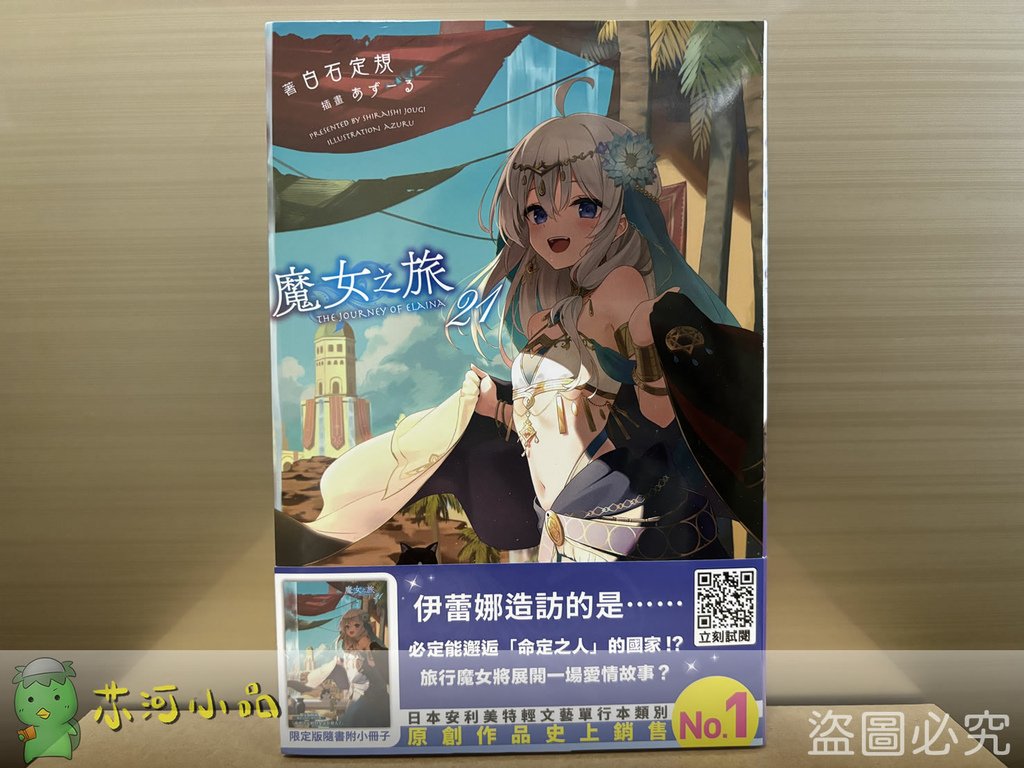 魔女之旅 21 限.jpg