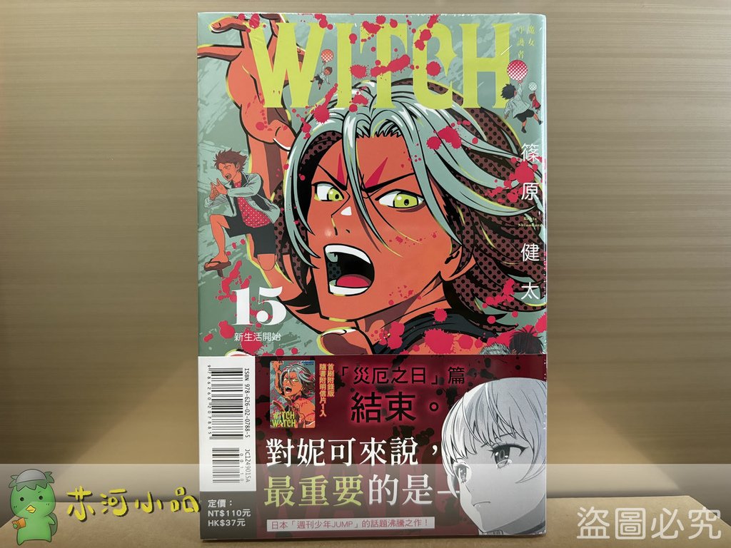 魔女守護 15限.jpg