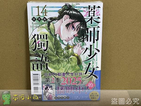 藥師 14 特.jpg