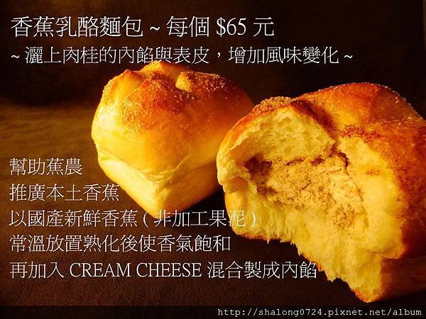 香蕉乳酪麵包.jpg