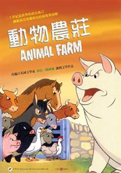 動物農莊─沙鹿電影藝術館