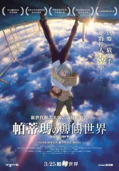 帕蒂瑪的顛倒世界─沙鹿電影藝術館.jpg