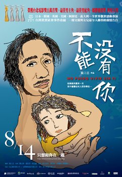 不能沒有你-沙鹿電影藝術館.jpg