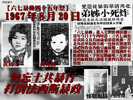 2014年08月17日一對小姊弟被土製炸彈炸死1967年8月20日.PNG