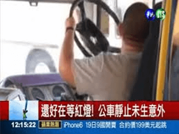 2014年09月10日一名公車司機開車時，原本握著的方向盤突然掉了，還好車子正在等紅燈，不過也讓司機和乘客嚇出一身冷汗。