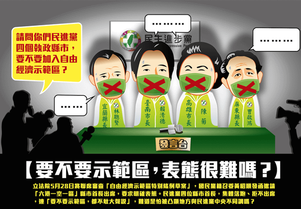 2014年11月14日民進黨扼殺台灣經濟發展.png