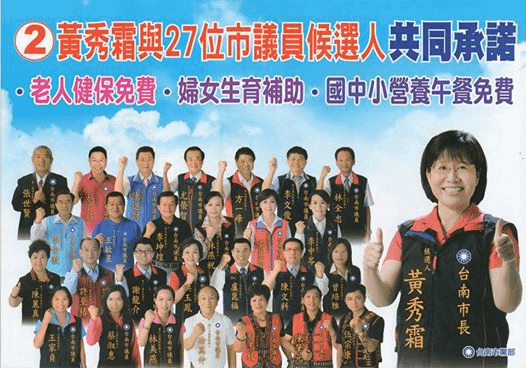 2014年11月22日【縣市長LINE問 你說我聽】台南市長候選人黃秀霜.png