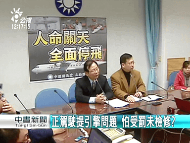 2015年02月06日國民黨團呼籲 復興航空全面停飛.png