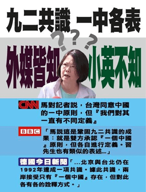 2015年11月16日九二共識 一中各表 外媒皆知 小英不知