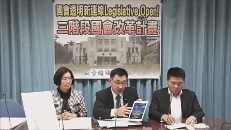 2016年03月10日國會透明連線Legislative Open！三階段國會改革計畫