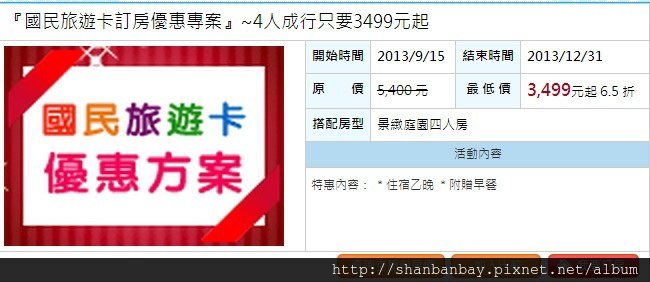 小琉球杉板灣國民旅遊卡訂房優惠四方通行訂房專頁↓