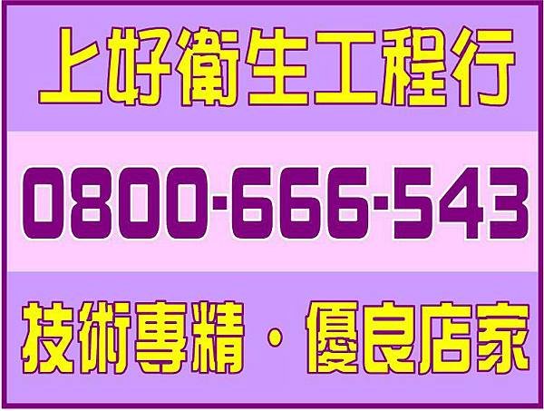 上好衛生.jpg