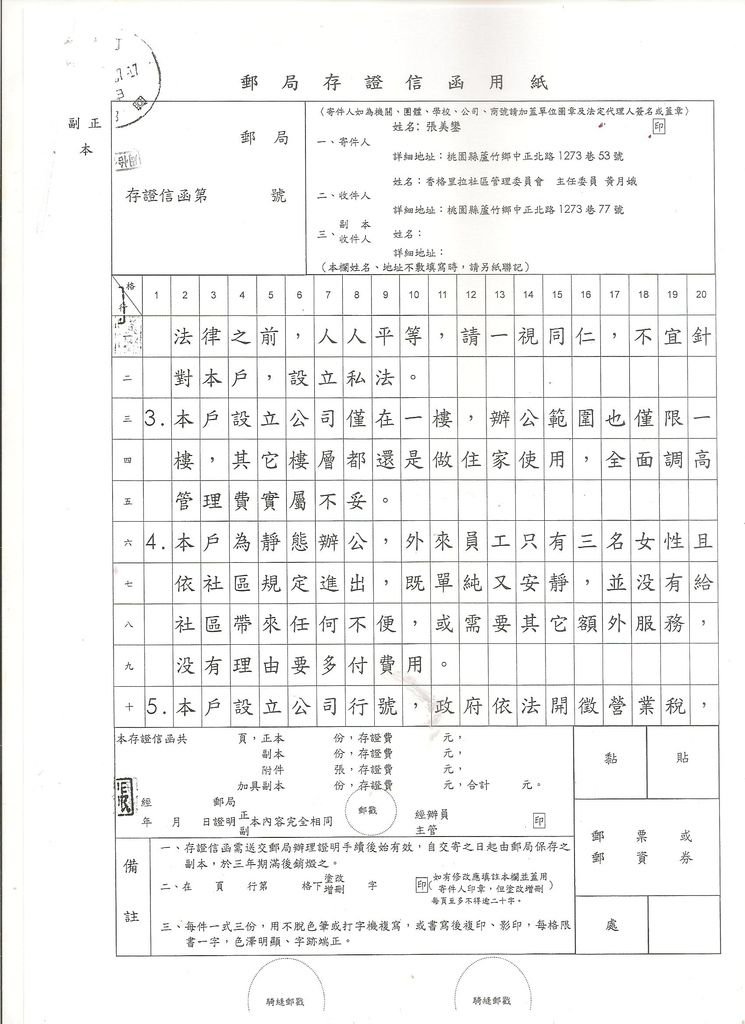 1000729存證信函回函(2).jpeg