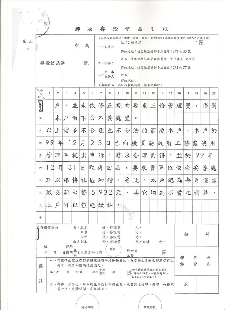 1000727存證信函回函(4).jpeg