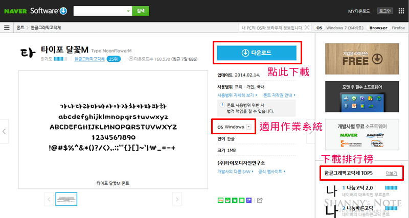 Naver韓文字型下載02.PNG