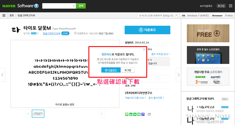 Naver韓文字型下載03.PNG
