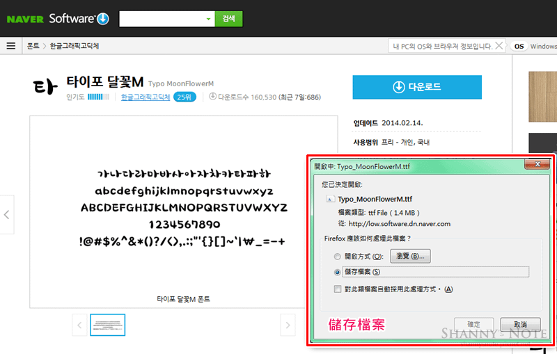 Naver韓文字型下載05.PNG