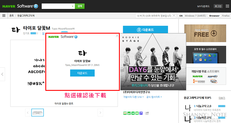 Naver韓文字型下載04.PNG
