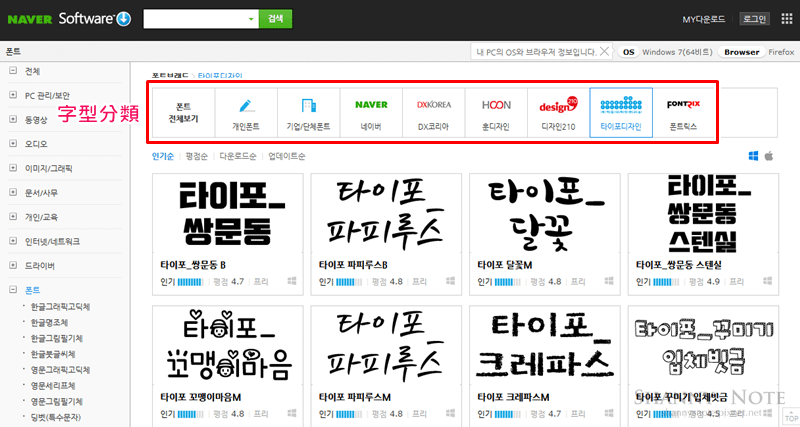 Naver韓文字型下載01