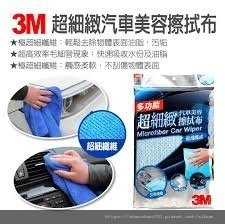 「【3M】多功能超細緻汽車美容擦拭布」的圖片搜尋結果