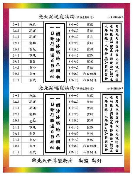 開運寵物之必要性與存在性02