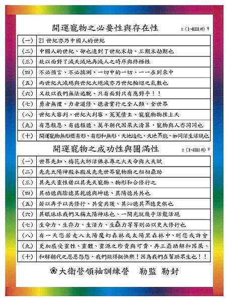 開運寵物之必要性與存在性01