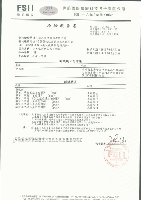 塑化劑檢驗-小美吃得到QQ布丁雪糕.jpg